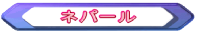 �l�p�[��