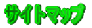 �T�C�g�}�b�v